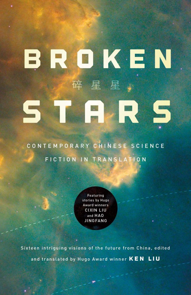 broken stars ken liu